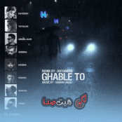 ریمیکس قبل تو » هایده و تتلو و سورنا و حصین و پیشرو و شایع و ویناک