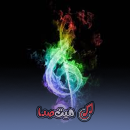 دانلود آهنگ تو تو تو خوشگل من ریمیکس | نسخه ترند اینستاگرام