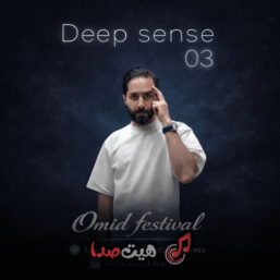 دانلود پادکست دیپ سنس 3 از امید فستیوال | Deep Sense Episode 3