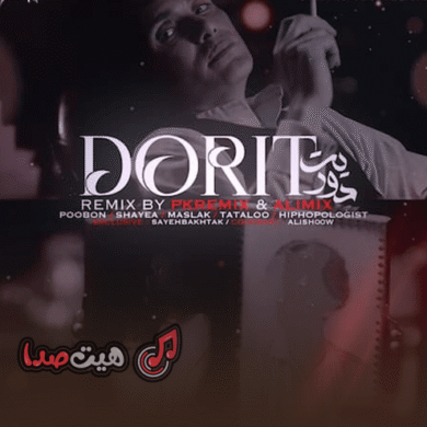 تصویر آلبوم دانلود ریمیکس رپی دوریت | شایع، تتلو، مسلک و پوبون (ریمیکس خفن)