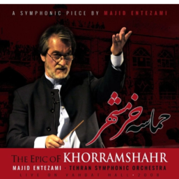 آهنگ بی کلام مجید انتظامی