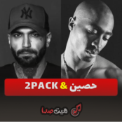 دانلود ریمیکس خفن و شنیدنی حصین و توپاک شکور