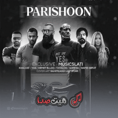 تصویر آلبوم دانلود ریمیکس پریشون با صدای سورنا، تتلو، یاس و هیچکس | ۳۲۰