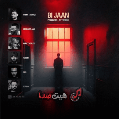 تصویر آلبوم دانلود ریمیکس رپی بی جان