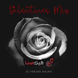 دانلود ریمیکس مخصوص ولنتاین از دی جی فرجاد نجفی
