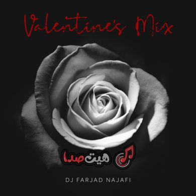تصویر آلبوم دانلود ریمیکس مخصوص ولنتاین از دی جی فرجاد نجفی