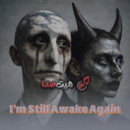 دانلود آهنگ جدید ATP به نام Awake Again