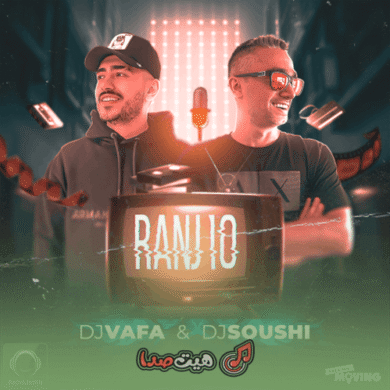 تصویر آلبوم 🎧 دانلود ریمیکس نوستالژی با صدای گوگوش، هایده، مهستی، حبیب