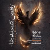 دانلود آهنگ جدید روزبه نعمت الهی بنام رقص شعله ها