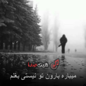 دانلود اهنگ میباره بارون تو نیستی بغلم نمیتونم جاده رو برم اروم اینستا