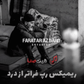 دانلود ریمیکس فراتر از درد – سورنا، تتلو، پیشرو، بهرام، یاس و حصین