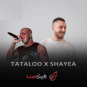 دانلود آهنگ دیگه قهرم باهات از امیر تتلو و شایع | ریمیکس جدید اینستا