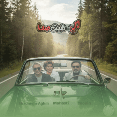 تصویر آلبوم دانلود ریمیکس جاده – مهستی، معین و شادمهر (هوش مصنوعی)