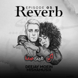 دانلود ریمیکس جدید دیجی معین و میشا موزیکز به نام ریورب Reverb 03) 03)