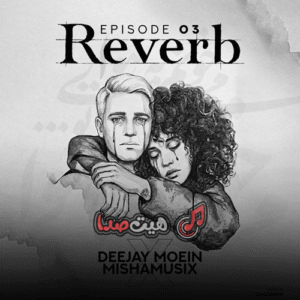 دانلود ریمیکس جدید دیجی معین و میشا موزیکز به نام ریورب Reverb 03) 03)