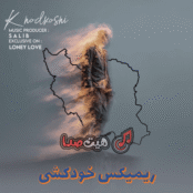 دانلود ریمیکس رپی "خودکشی"