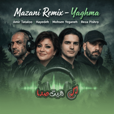 تصویر آلبوم دانلود ریمیکس مازنی یغما | امیر تتلو، هایده، محسن یگانه و رضا پیشرو (فول کیفیت)