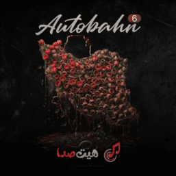 دانلود ریمیکس اوتوبان 6 – روزبه بمانی، هایده، علی زند وکیلی، شجریان، داریوش، چاوشی و علیرضا قربانی