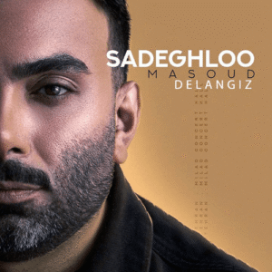 دانلود آهنگ جدید مسعود صادقلو به نام دل انگیز