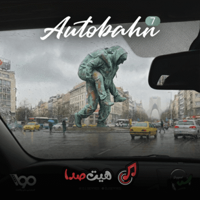 تصویر آلبوم دانلود پادکست اتوبان ۷ از دی جی سید