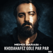 دانلود آهنگ مهدی دارابی به نام خداحافظ گل پرپر