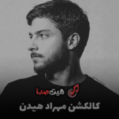 دانلود کالکشن مهراد هیدن