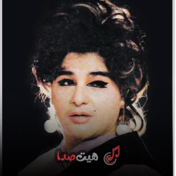دانلود ریمیکس آهنگ قدیمی گمشده از سوسن