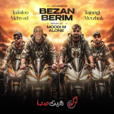 تصویر آلبوم ریمیکس رپ “بزن بریم” هیجان انفجاری با مودی ام و الون