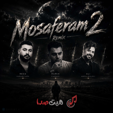 تصویر آلبوم دانلود ریمیکس دپ کردی مسافرم 2