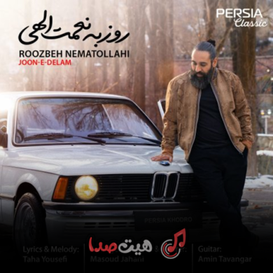 تصویر آلبوم دانلود آهنگ جون دلم از روزبه نعمت الهی