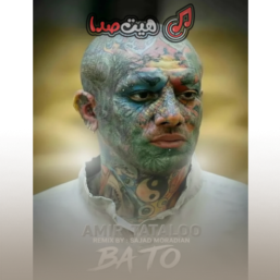 ریمیکس "با تو" امیر تتلو کاری از دی جی سجاد مرادیان