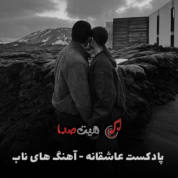 دانلود پادکست احساسی مخصوص رانندگی شبانه | موزیک آرام و نوستالژی جاده‌ای