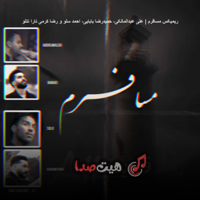 تصویر آلبوم ریمیکس رپ دپ ترکیبی و کوردی با نام مسافرم از قدیمی ای آی