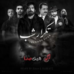 دانلود ریمیکس رپی دپ تکرار شب