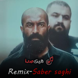 ریمیکس رپ صابر ساقی با صدای پیشرو، حصین، عرفان، بی‌بال و پوتک