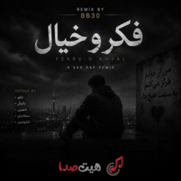 دانلود ریمیکس فکر و خیال از دیجی بی بی 30
