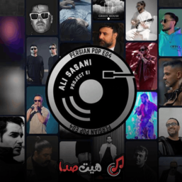 ریمیکس پاپ پرشین پاپ 4 از رادیو جوان