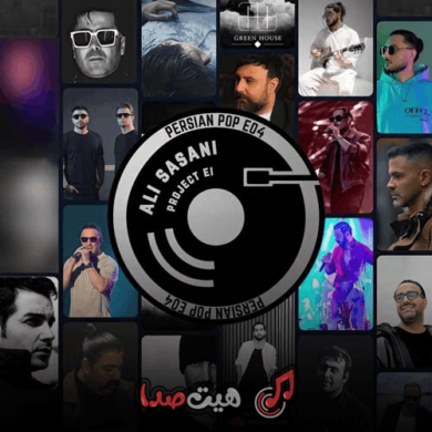 تصویر آلبوم ریمیکس پاپ ملایم پرشین پاپ 4 از رادیو جوان