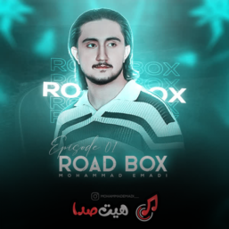 ریمیکس عاشقانه ملایم رواد باکس Road Box اپیزود 1 | موزیک احساسی و شنیدنی