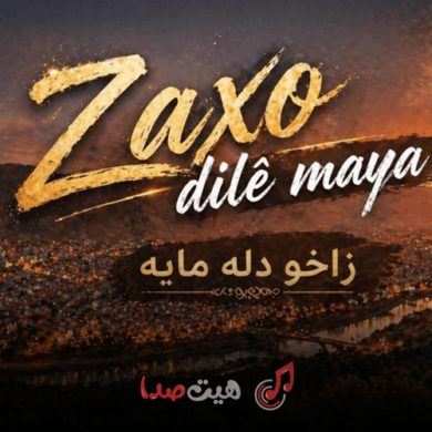 تصویر آلبوم دانلود موزیک ترند زاخوله دله مایه Zaxo Dilê Maya