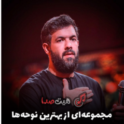 مداحی محرم ترند اینستا؛ مجموعه‌ای از بهترین نوحه‌ها