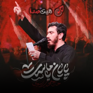 تصویر آلبوم ریمیکس نوحه ترکی طولانی مهدی رسولی