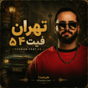 تهران فیت 54 دیجی بارید و محمد موریانی | ریمیکس مخصوص دلتنگی