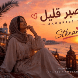 اهنگ عربی يا قلبي صبرك قليل ترند اینستا با صدای زن
