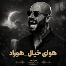 آهنگ هوای خیال هوراد کیفیت 320 + پخش آنلاین