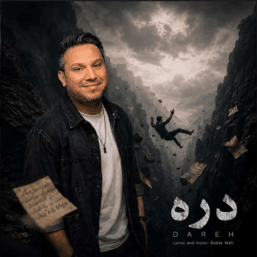 دره بابک مافی | جدیدترین آهنگ عاشقانه + متن