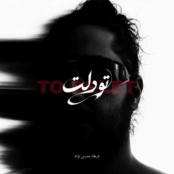 کاور آهنگ تو دلت از فرهاد مدرس
