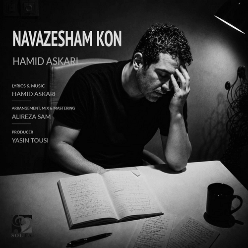 کاور آهنگ نوازشم کن، جدیدترین اثر حمید عسکری با طراحی احساسی و عاشقانه