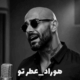 کاور آهنگ عطر تو از هوراد