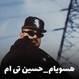 کاور آهنگ هسویام، جدیدترین اثر حسین تی ام با طراحی مدرن و متناسب با فضای رپ فارسی